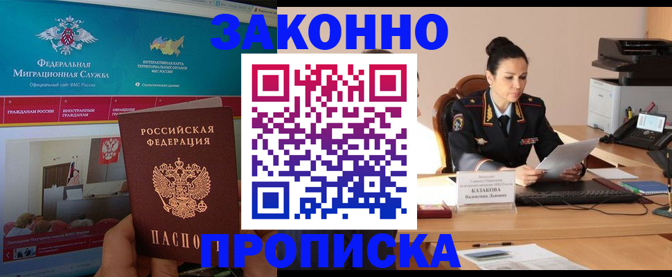 прописка в Пыть-Яхе