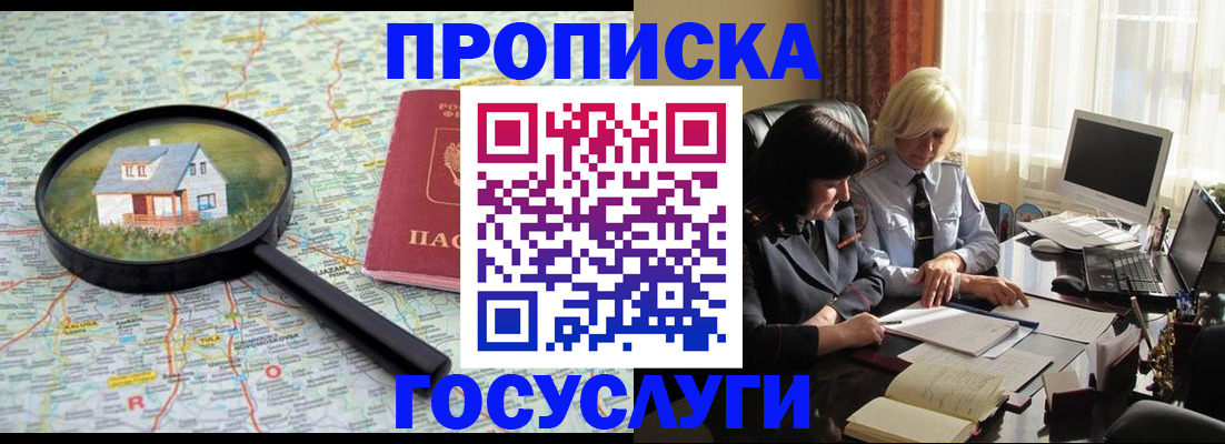 прописка 2025 в Пыть-Яхе