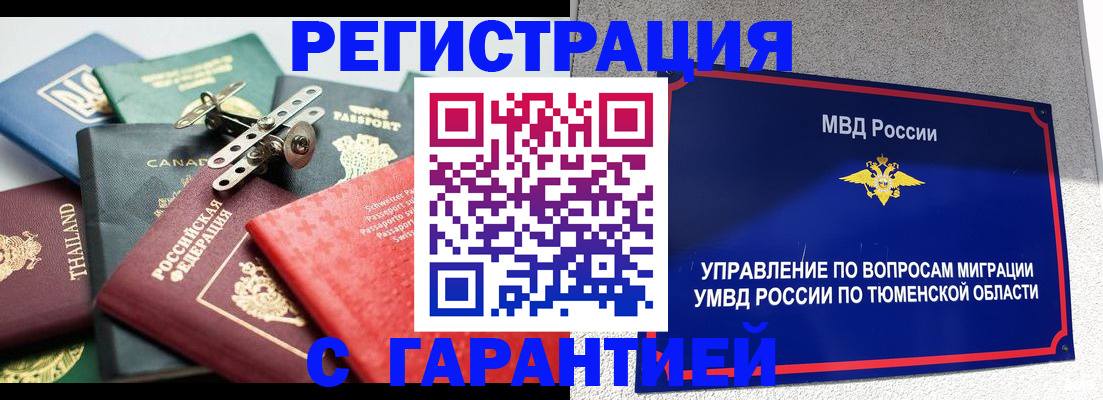 прописка от собственника в Пыть-Яхе